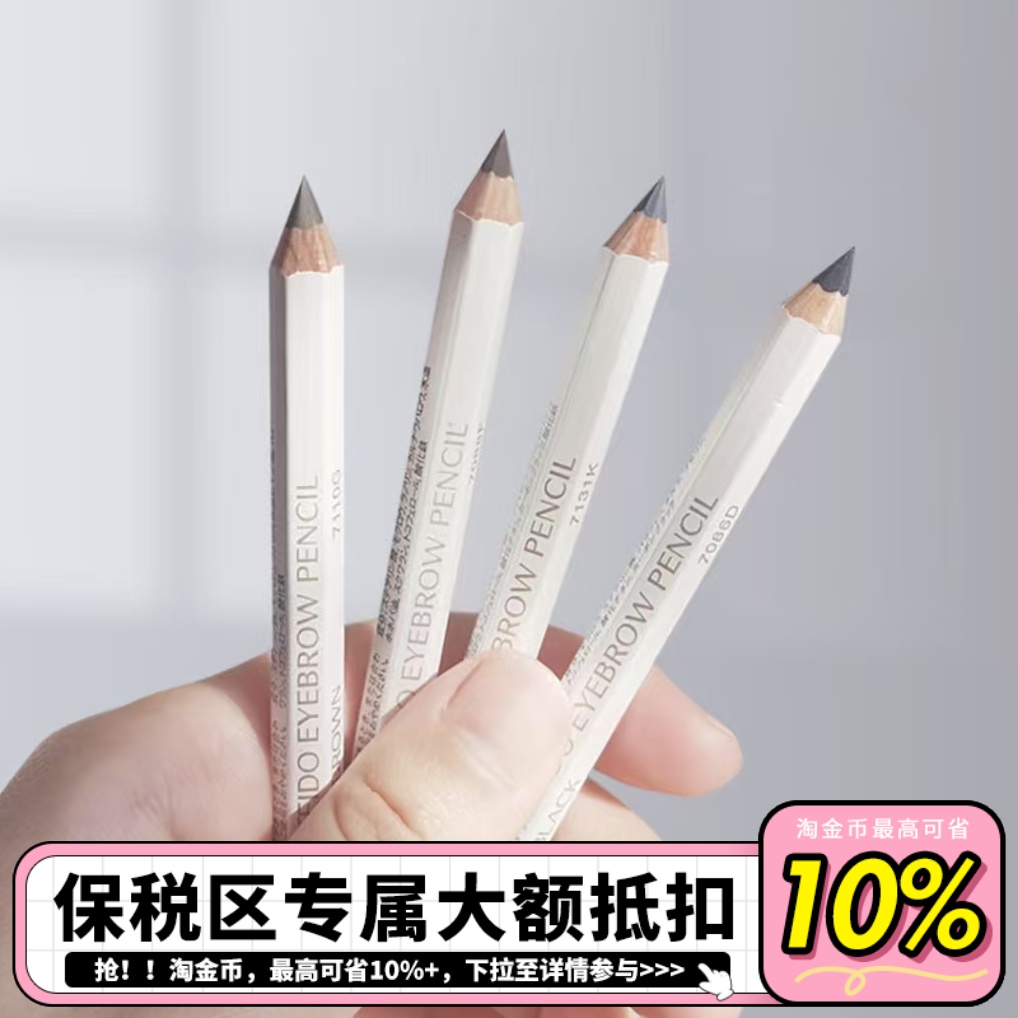 【保税直发】日本资生堂六角眉笔防水防汗不晕染墨铅笔1.2g学生党