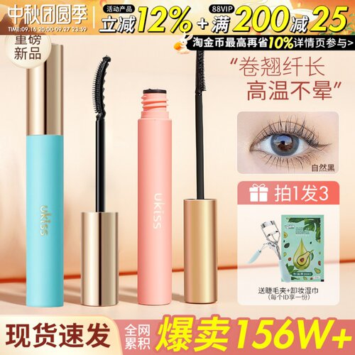 咨询34.9睫毛打底ukiss现货