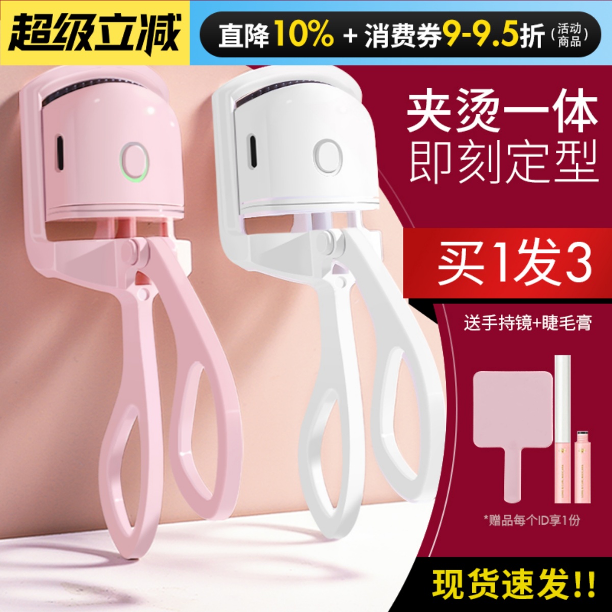 易梦玲同款电烫睫毛器