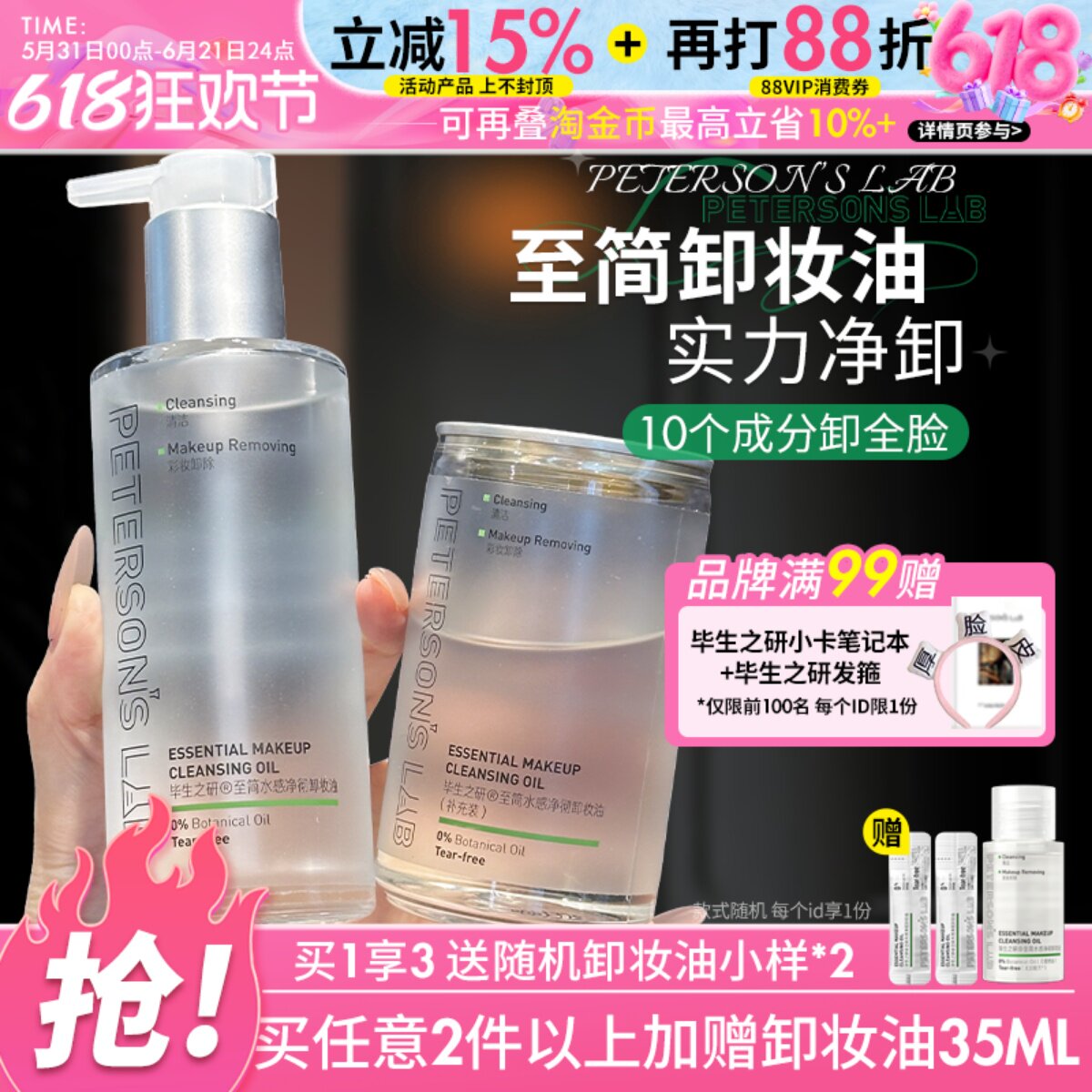 就10个成分~毕生之研至简卸妆油敏感肌温和清洁水感不刺激卸妆水