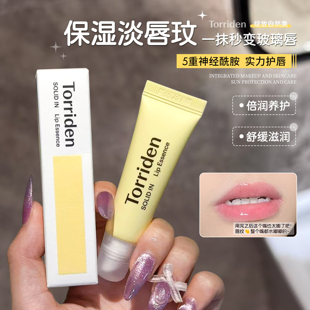【保税区】韩国torriden桃瑞丹5D神经酰胺滋润唇膏保湿修护唇纹