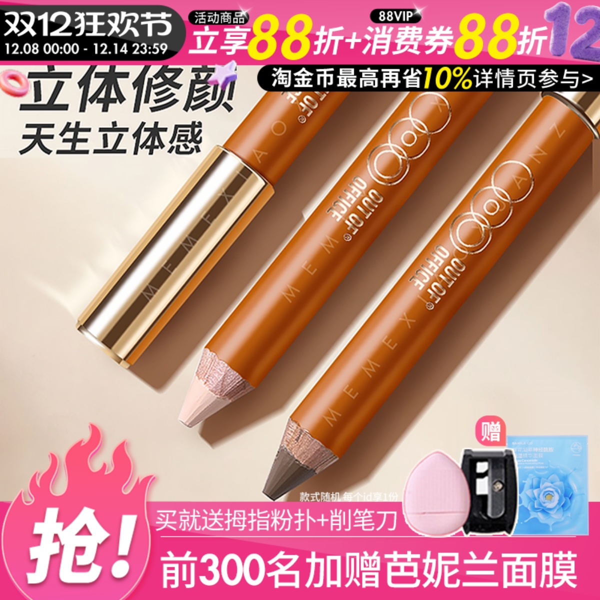 ooo双头修容笔人中笔小蜡笔阴影立体高光提亮鼻影遮瑕outofoffice