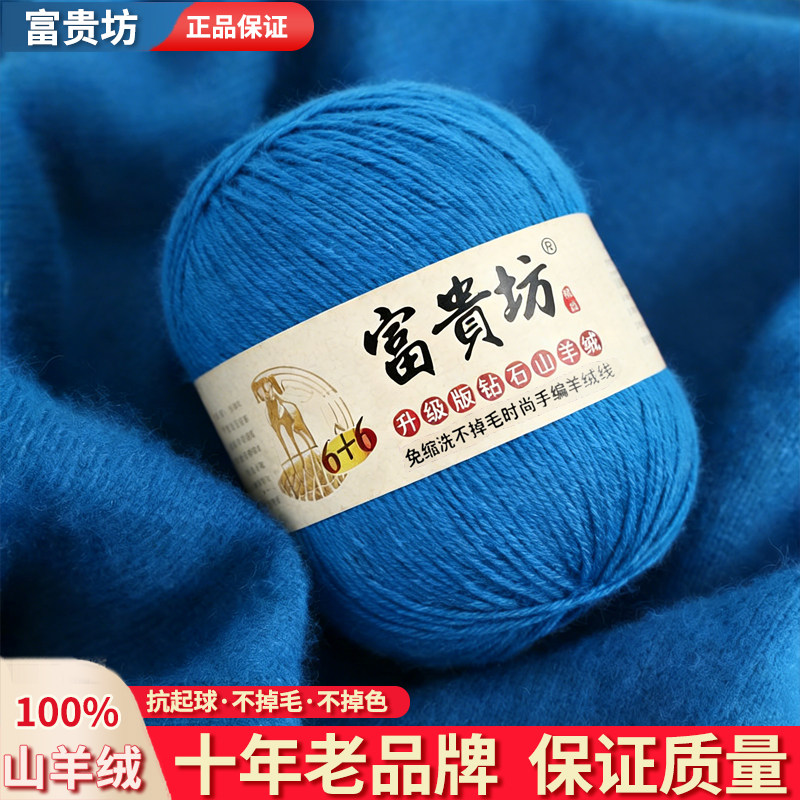 正品富贵坊100%纯羊绒线28/4中粗手编线团diy山羊绒毛线毛衣披肩