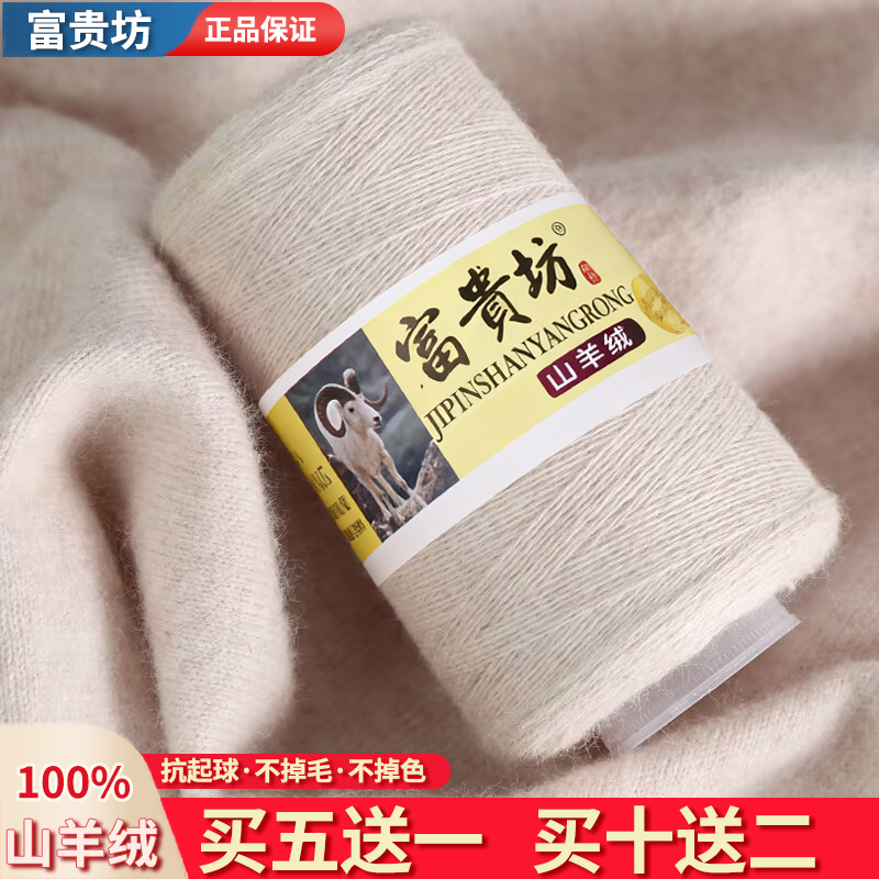 羊绒线100%纯山羊绒毛线