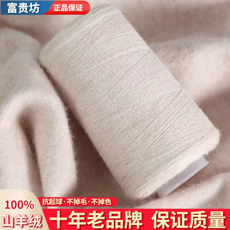 羊绒线100%纯山羊绒毛线