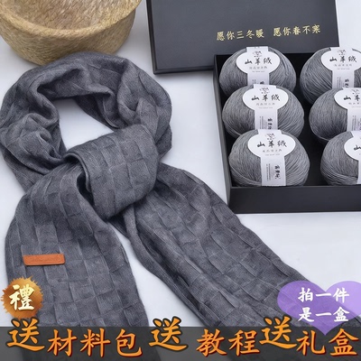 中粗羊绒围巾男女手工编织围巾线
