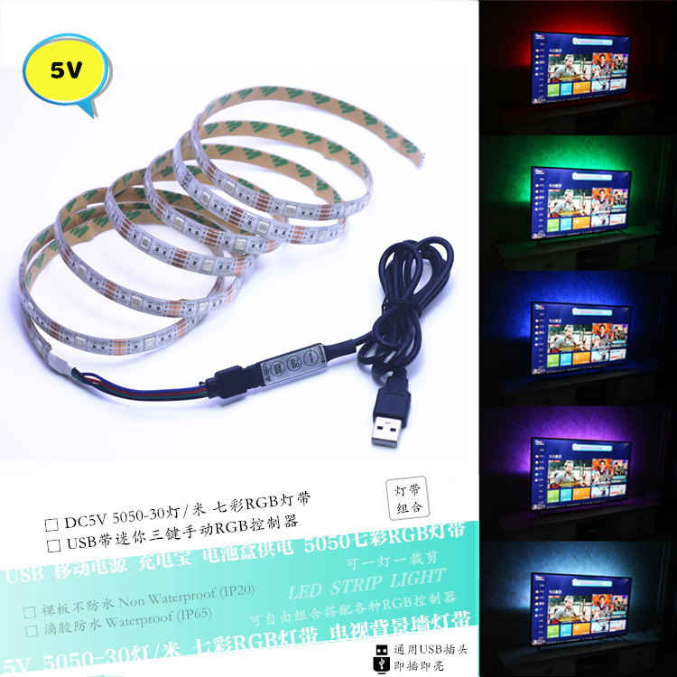 5V5050七彩RGB30灯LED灯带选配USB24键44键17键RF控制器电池盒