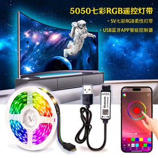 5V5050七彩RGB贴片柔性自粘LED灯带选配智能控制器室内外防水装 饰