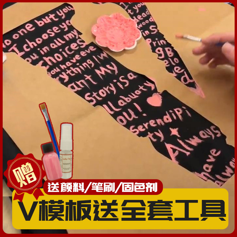 V模板卫衣DIY 固色剂保护剂水洗不掉色唇印口红vlone情侣秋季丙烯