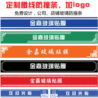 办公室贴膜玻璃门腰线贴防撞条广告贴字定制门贴公司玻璃刻字贴纸