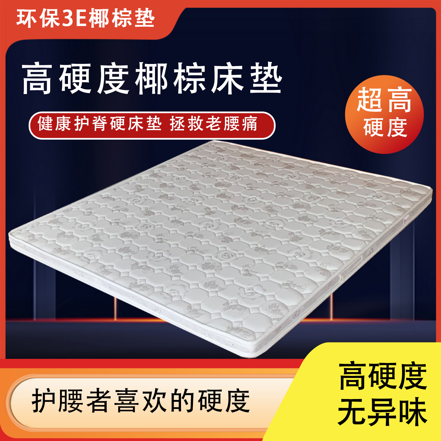 偏硬护腰型棕垫床垫软床加硬变硬