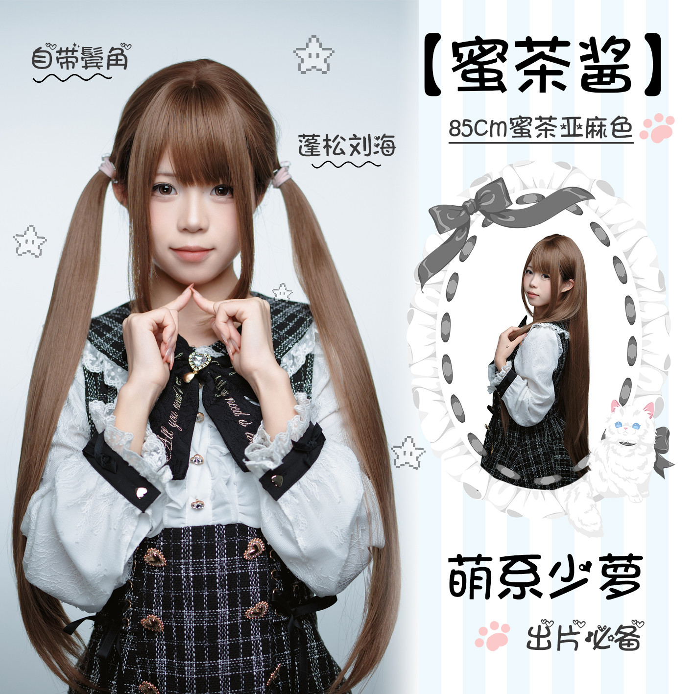 七美假发【蜜茶酱】85cm长直发氛围感显白网红甜美可爱全头套假发