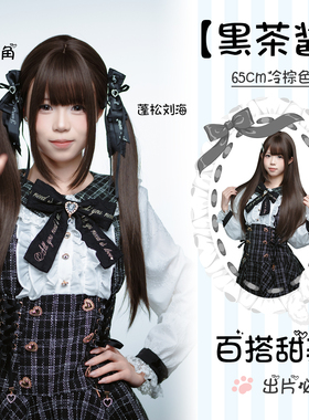 七美假发【黑茶酱】65cm黑长直自然网红显白jk可爱甜美全头套假发
