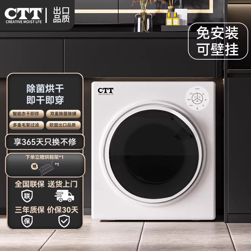 CTT烘干机家用小型滚筒式干衣机衣服紫外线杀菌消毒烘衣机免安装