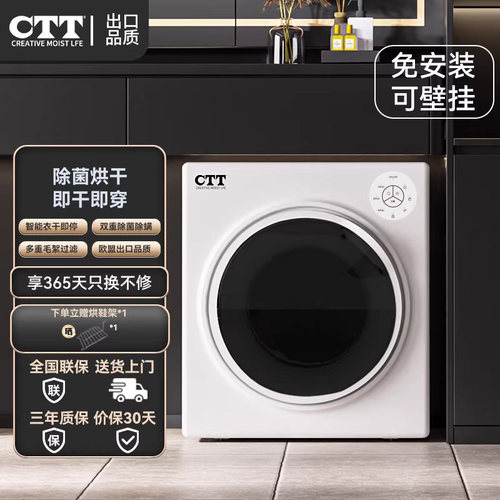 CTT家用7KG衣物烘干机