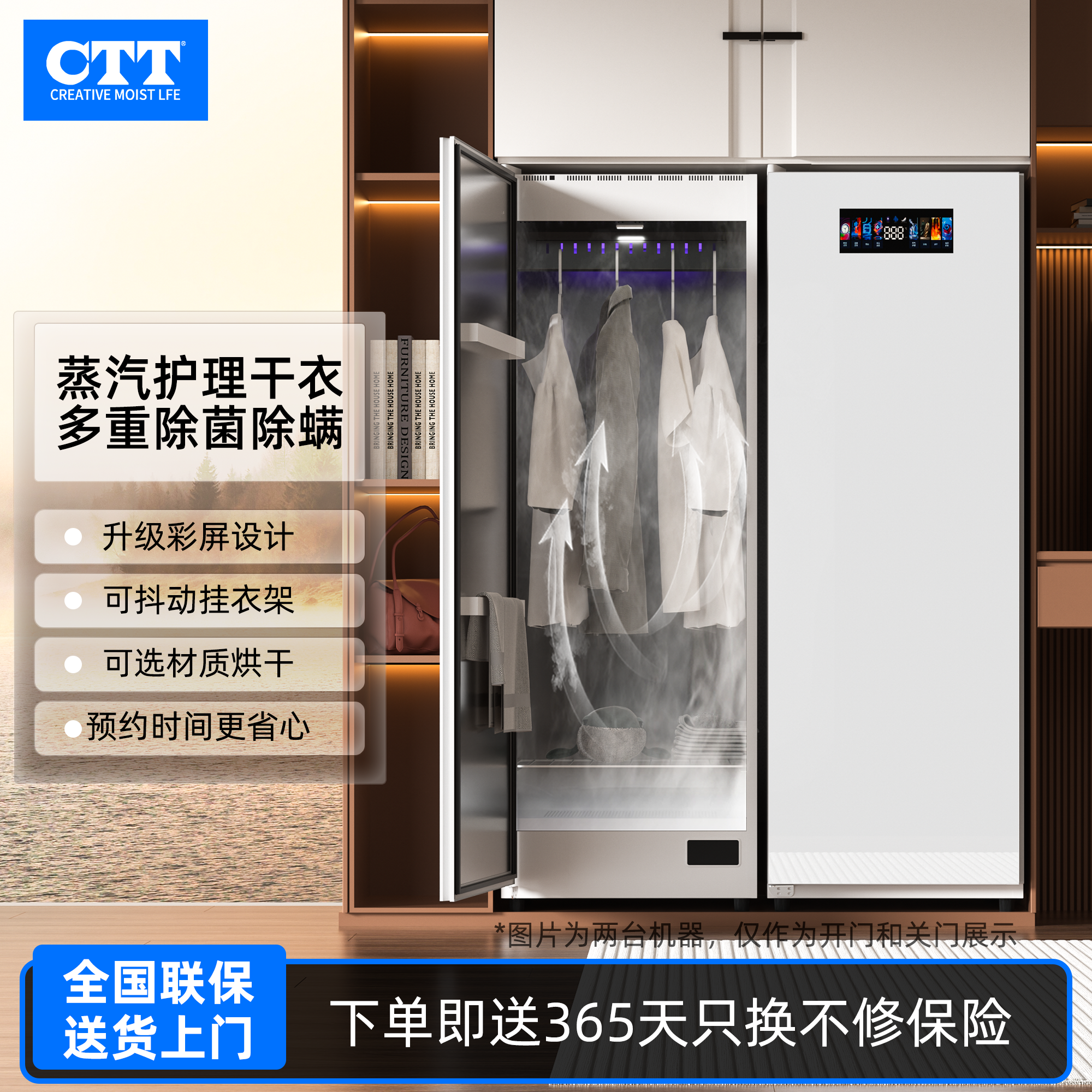 CTT家用智能护理机蒸汽护理衣物干衣除菌除螨挂衣彩屏触控烘干机