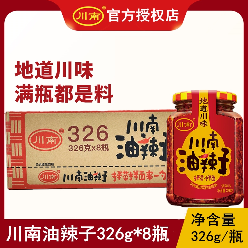 川南四川特产油泼辣子整箱