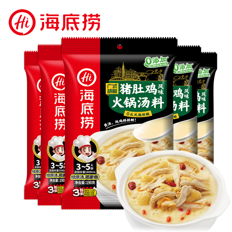 海底捞广式胡椒猪肚鸡火锅汤料