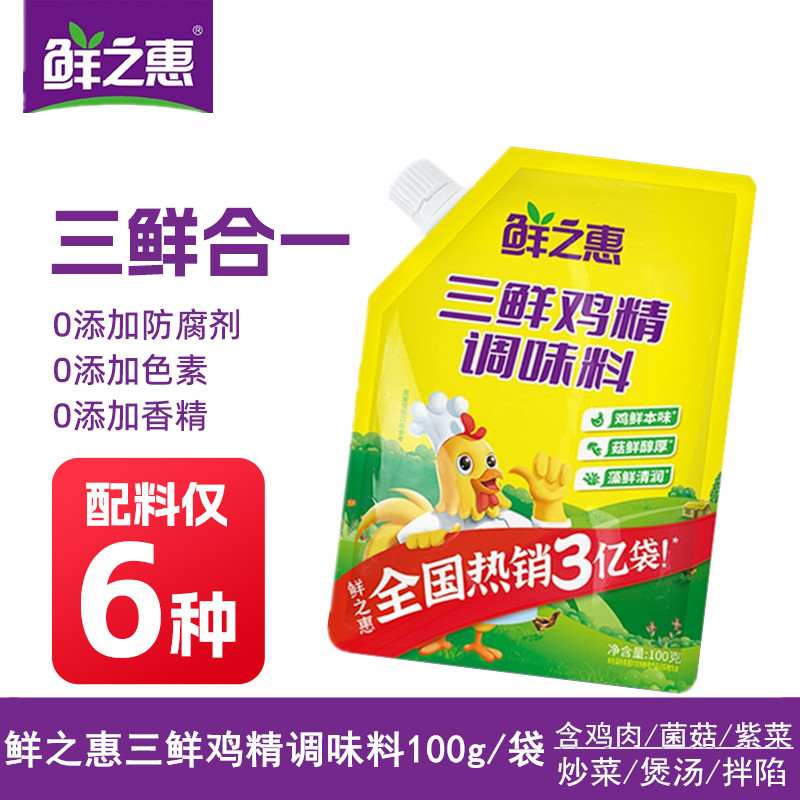 鲜之惠三鲜鸡精调味料100g袋装炒菜煲汤煮面调味提鲜家用厨房调料