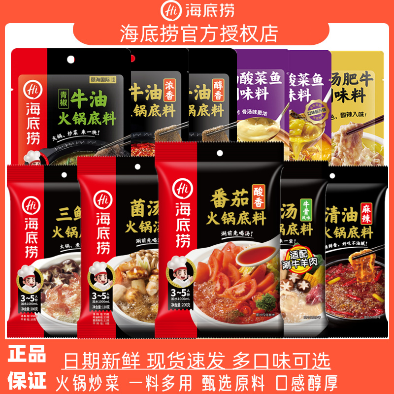 海底捞牛油清汤番茄火锅调料