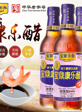上海宝鼎天鱼康乐醋500ml瓶装蘸醋甜味拌凉菜米醋小龙虾水饺蟹醋