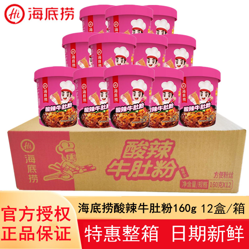 海底捞酸辣牛肚粉整箱冲泡即食酸辣粉速食粉丝米线粉条160g*12杯