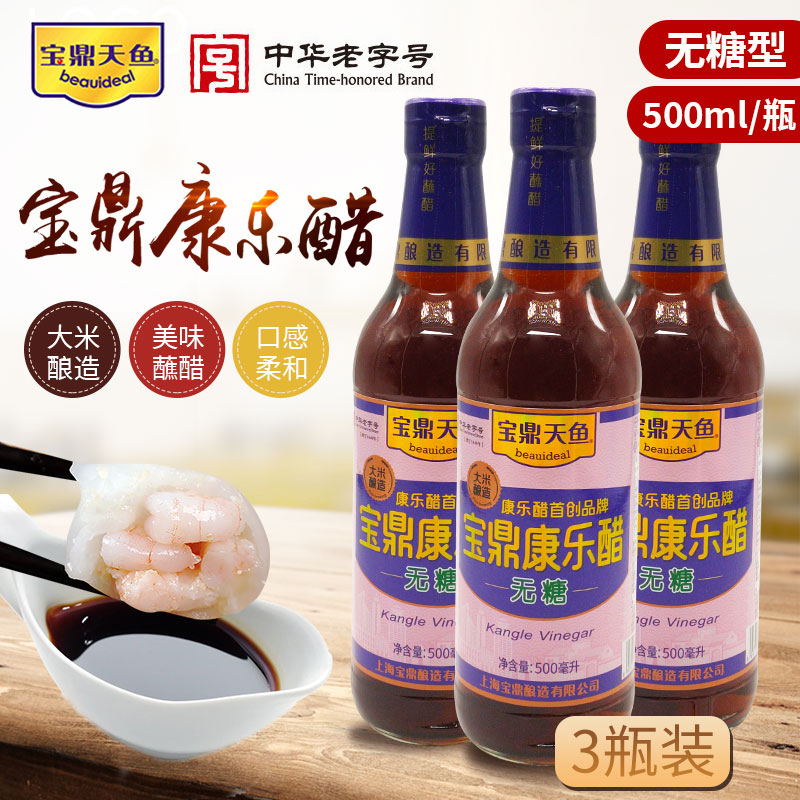 宝鼎天鱼牌无糖型康乐醋蘸醋沾醋500毫升*3瓶装小龙虾水饺蟹醋
