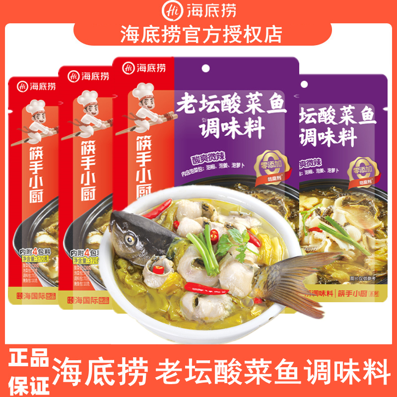 海底捞老坛酸菜鱼调味料