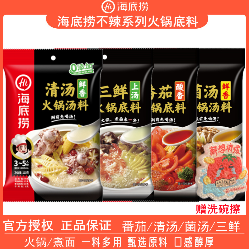 不辣火锅底料番茄清汤海底捞