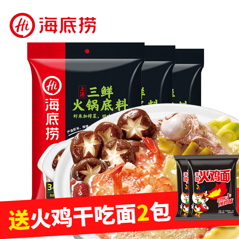 海底捞火锅底料上汤三鲜火锅底料200gX3包四川老火锅重庆不辣底料在类目 粮油米面/南北干货/调味品, 调味品/果酱/沙拉, 调味料, 火锅调料中 - 来自Buy2taobao.com提供专业的淘宝代购服务