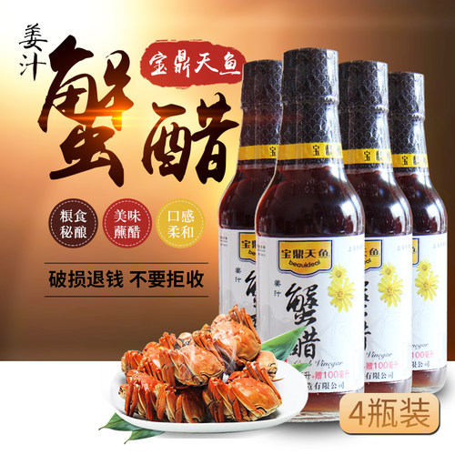 上海宝鼎天鱼姜汁蟹醋海鲜醋甜醋