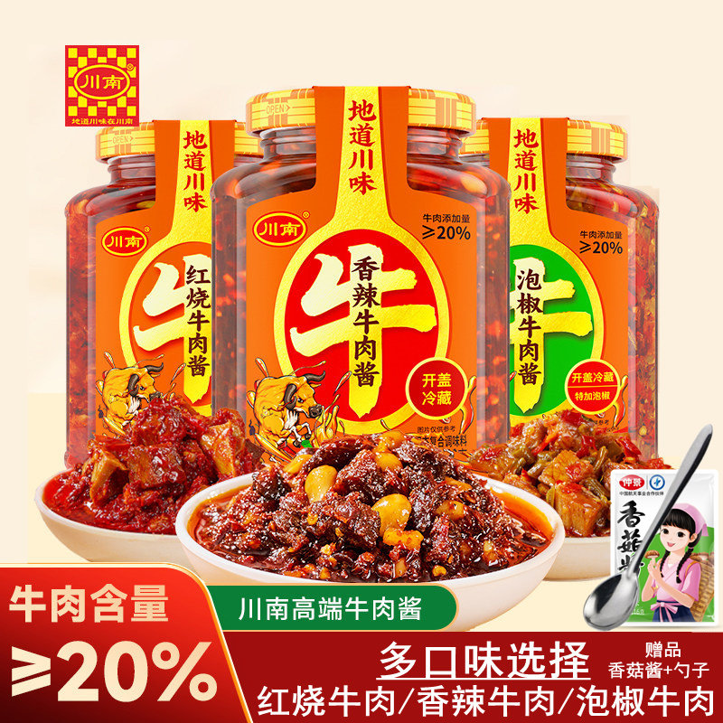 川南香辣牛肉酱香菇酱下饭酱泡椒牛肉酱四川辣椒酱即食拌面拌饭酱