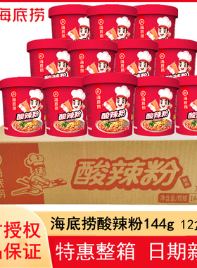 海底捞酸辣粉144g*12杯整箱批发价开水冲泡方便粉丝米线粉条超辣
