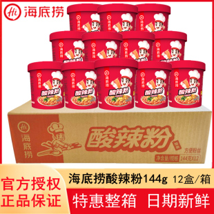 12杯整箱批发价开水冲泡方便粉丝米线粉条超辣 海底捞酸辣粉144g