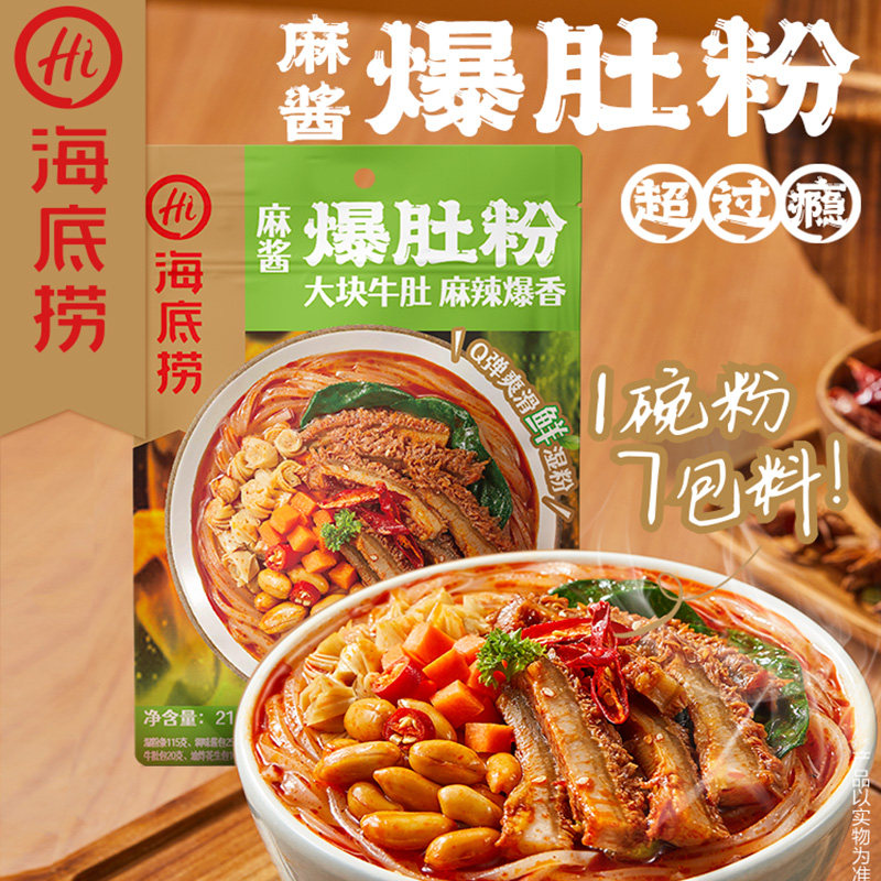 海底捞麻酱爆肚粉232g袋装方便粉丝粉条快煮速食麻辣酸辣粉湿粉条,粮油调味/速食/干货/烘焙,方便粉丝/粉条,淘宝优惠券,粉丝福利购,淘宝优惠卷