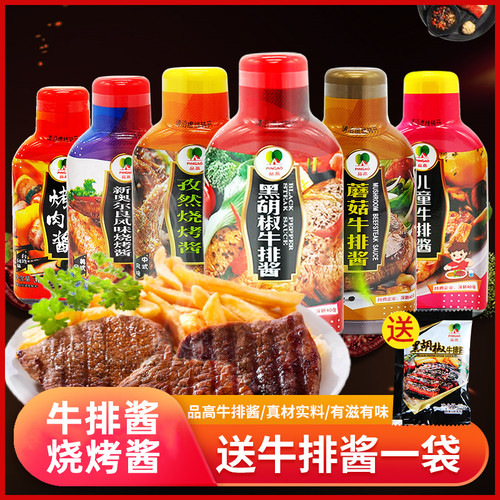 黑胡椒牛排酱烧烤酱儿童牛排酱