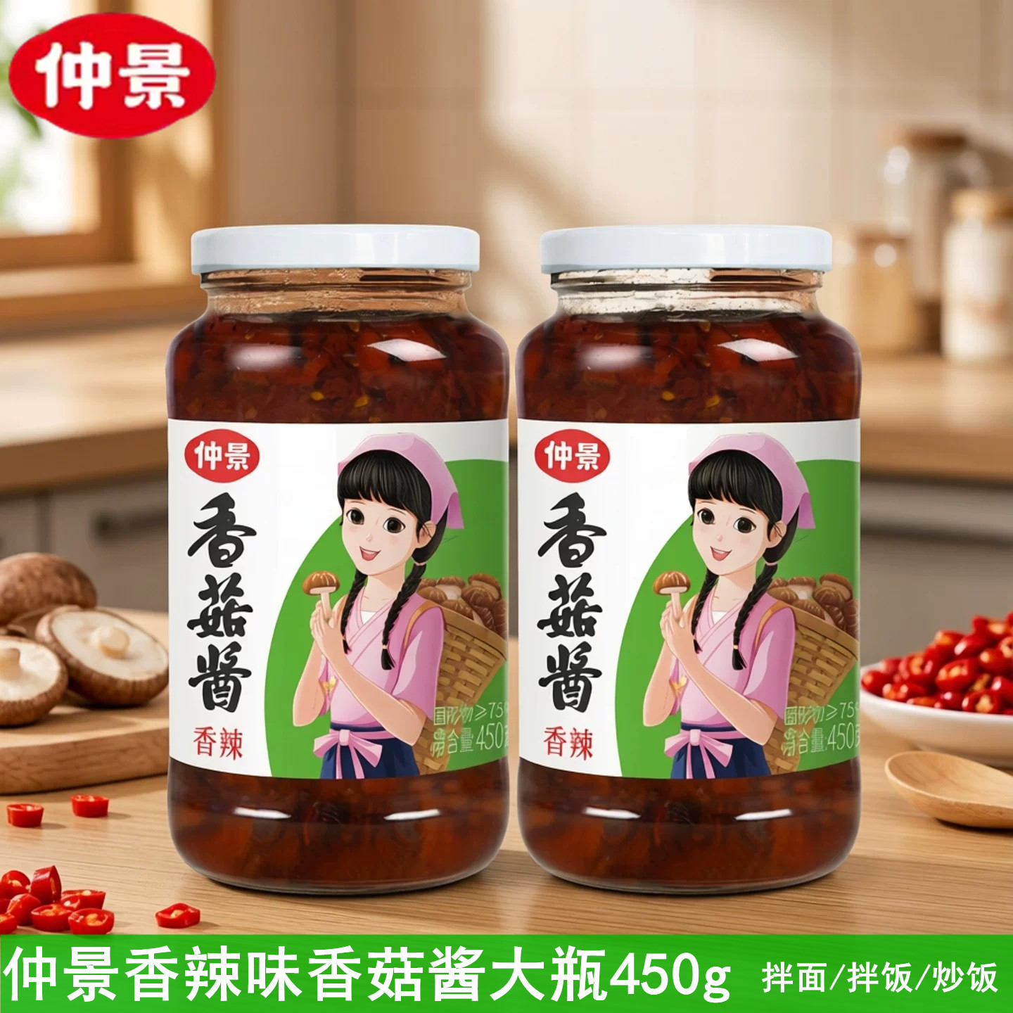 仲景香辣香菇酱拌饭拌面下饭酱
