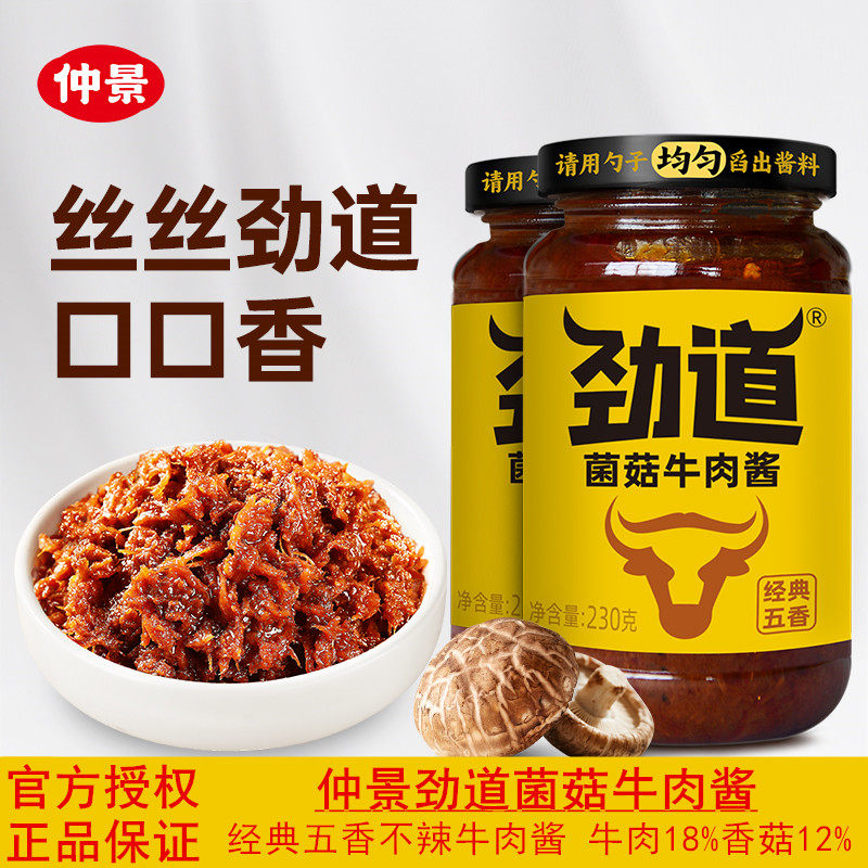 仲景劲道菌菇牛肉酱五香不辣图片