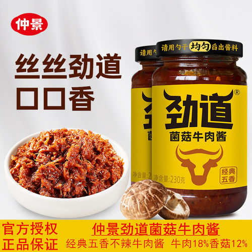 仲景劲道菌菇牛肉酱五香不辣