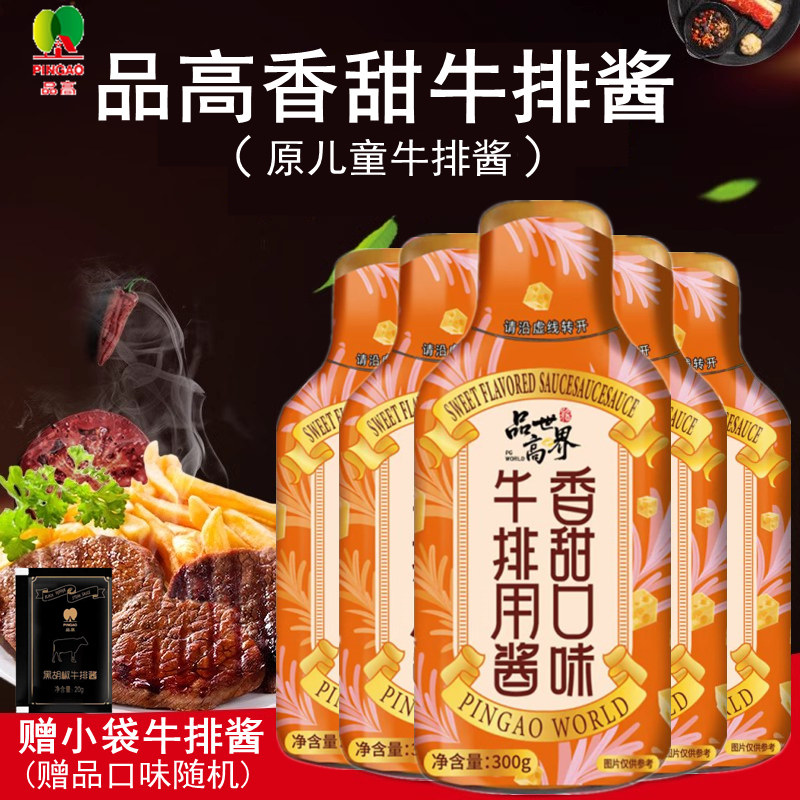 品高香甜牛排酱儿童牛排酱图片