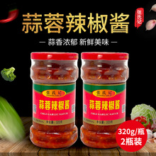张氏记蒜蓉辣椒酱320克*2瓶蒜泥酱烤生蚝烧烤酱拌面酱下饭酱蘸料