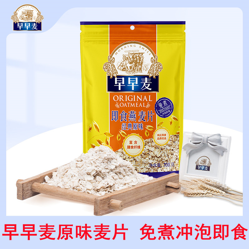早早麦原味燕麦片700克即食燕麦片营养早餐代餐速溶免煮即食冲饮