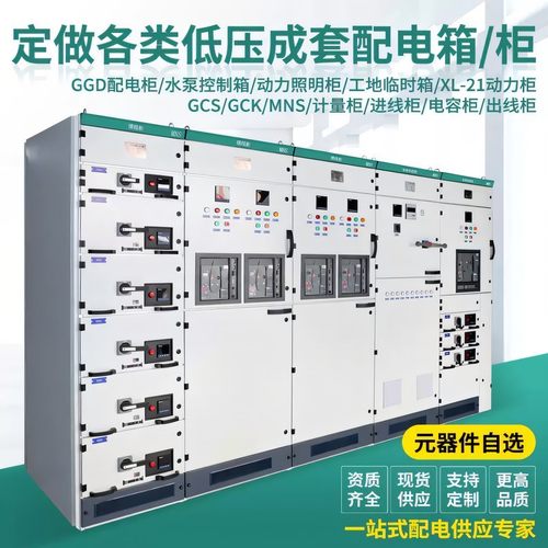 低压抽屉柜成套配电抽屉式开关柜维修静动一二次触头插件机构单元