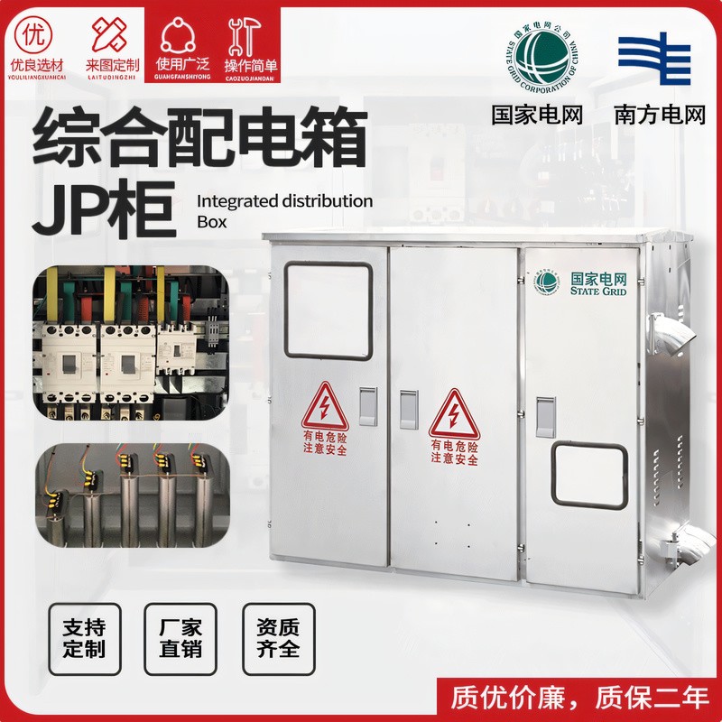 不锈钢JP柜户外高低压成套综合配电箱农网国网jp柜无功电容补偿柜