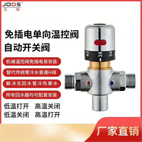 乔斯黄铜智能温控阀自动恒温开关阀单向控制阀 低温打开 高温关闭