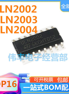 全新进口ULN2002D ULN2003ADR ULN2004A芯片SOP16 ULN2002 2003D