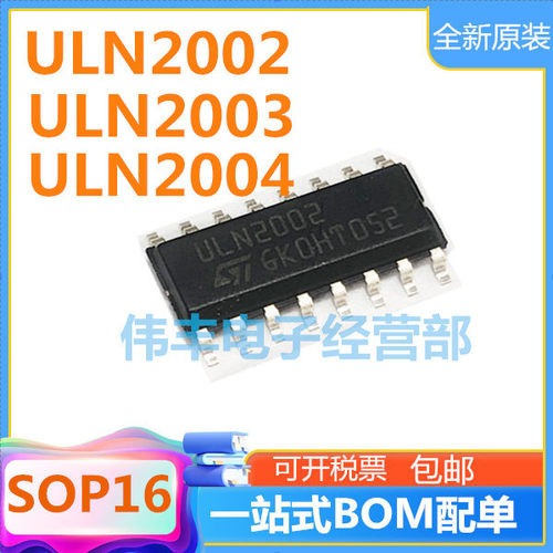 全新ULN2002ULN2004A芯片