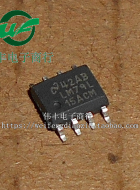 LM79L LM79L15ACM LM79L05ACM SOP8脚 全新三端稳压器芯片 贴片IC