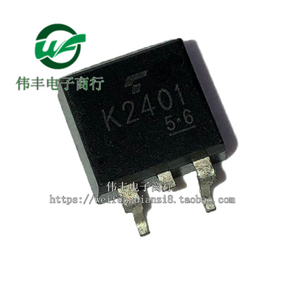 2SK2401 K2401 TO263 全新MOS场效应管 贴片三极管