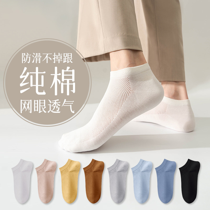 袜子男短袜夏季网眼薄款防臭透气吸汗纯棉防滑不掉跟男士浅口船袜